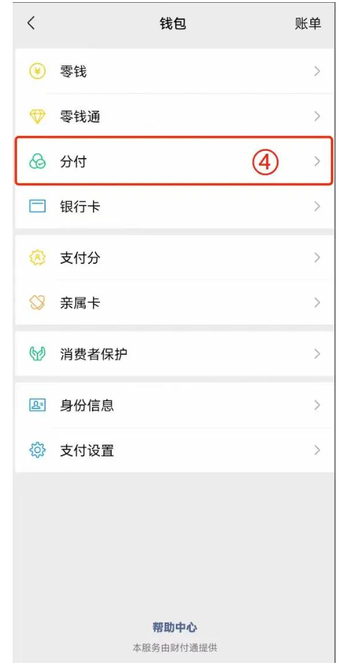 终于明白我为啥开通不了微信分付了！这7个原因，你估计也一样