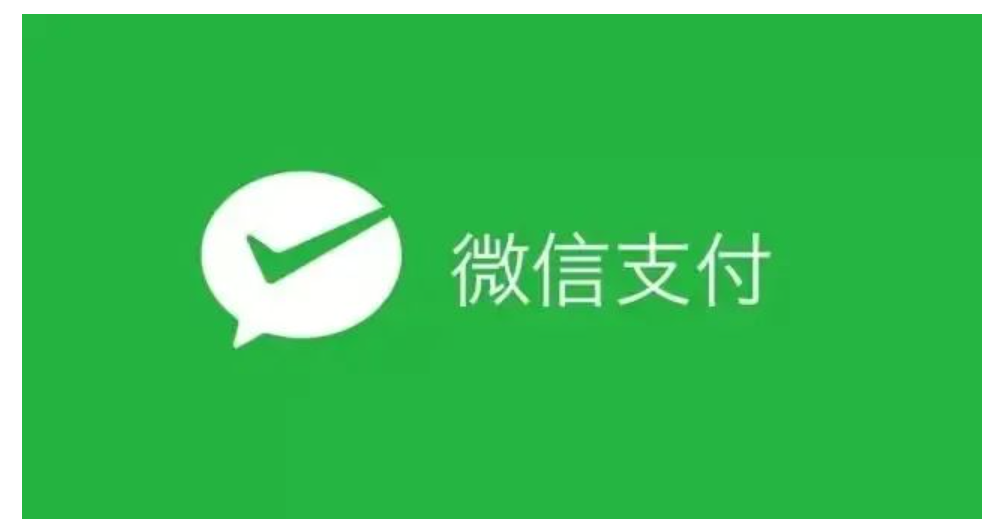 分付硬核风控:逾期将限制微信支付功能 第2张
