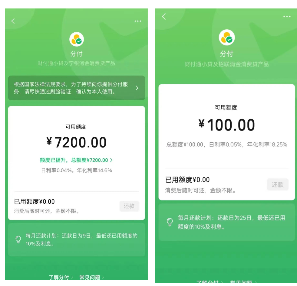 “微信分付”搅动消费贷市场