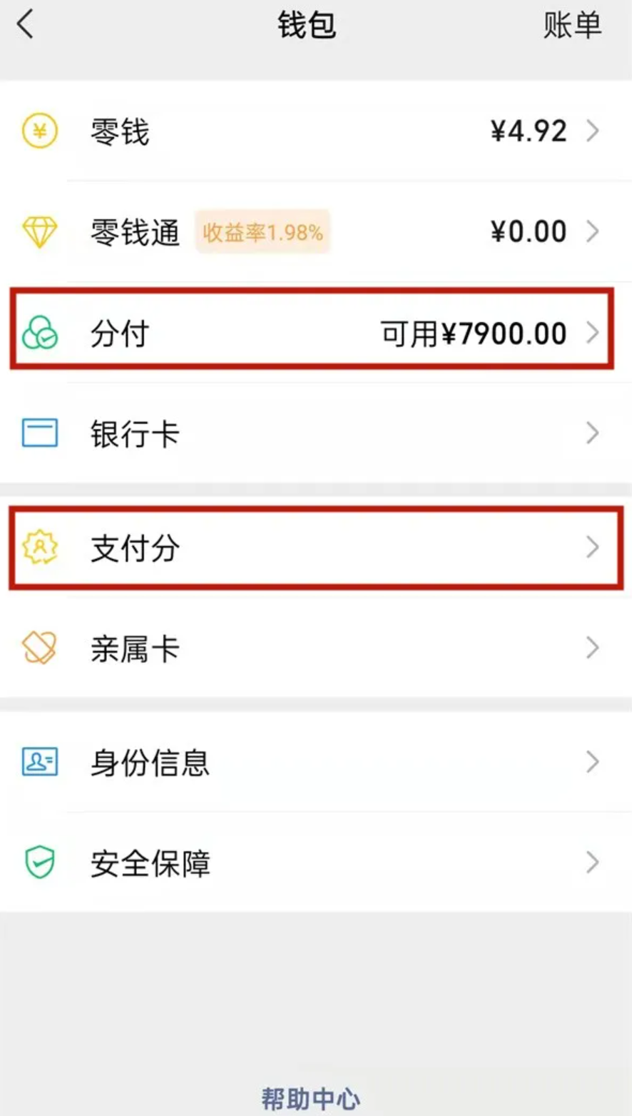 关于微信分付，这些常见问题你都了解吗？ 第6张