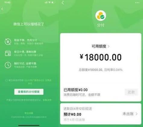 微信分付额度，就差一步变现！ 第2张