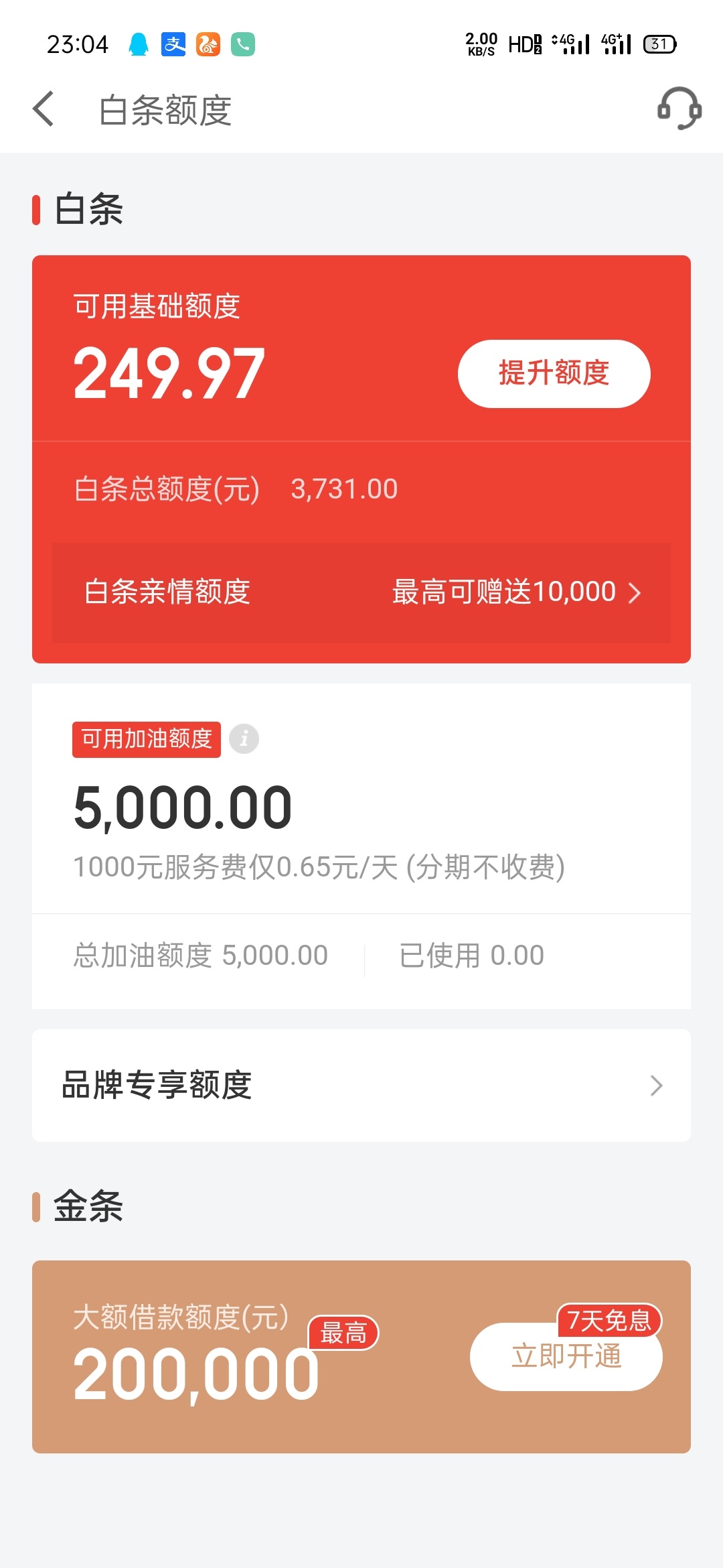 京东白条额度快速变现攻略，独家技巧揭秘！