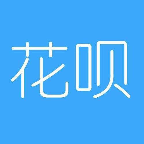 解读支付宝里的借呗与花呗