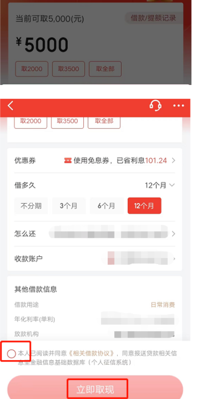 详细步骤教你操作京东白条提现流程  第4张