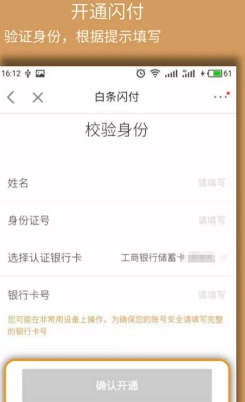 看完这些你就知道原因所在了？京东白条怎么开通？为什么激活失败？ 第5张