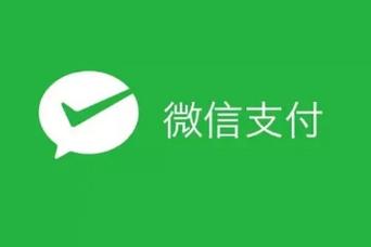 一文教会你，微信分付开通后如何使用