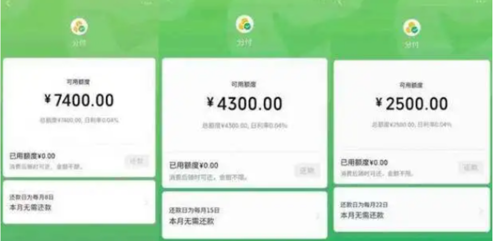 一文教会你，微信分付开通后如何使用