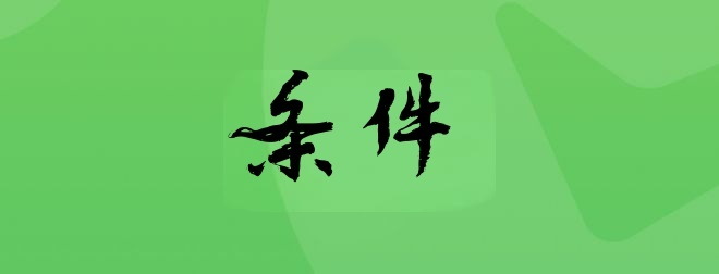 记住这3点，轻松使用微信分付，让我们在日常消费中更加得心应手