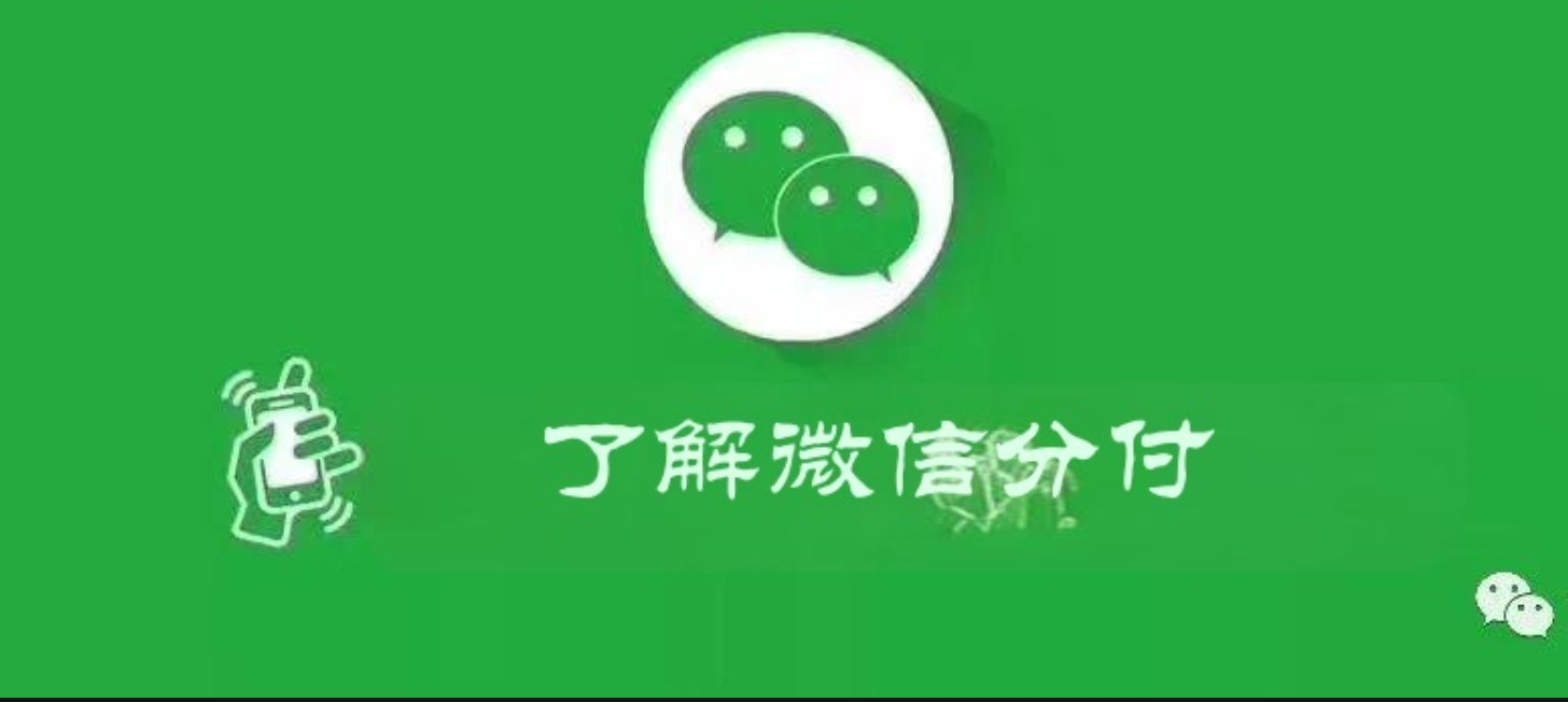 别说读书太苦那是你看世界的路！快速变现微信分付额度，轻松赚取额外收入！