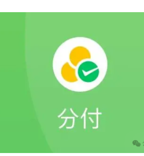 微信分付额度不够用？教你如何有效提高额度 第4张