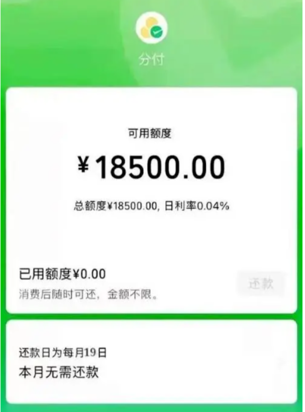 微信分付额度太少了，怎么办，这里有提升方法