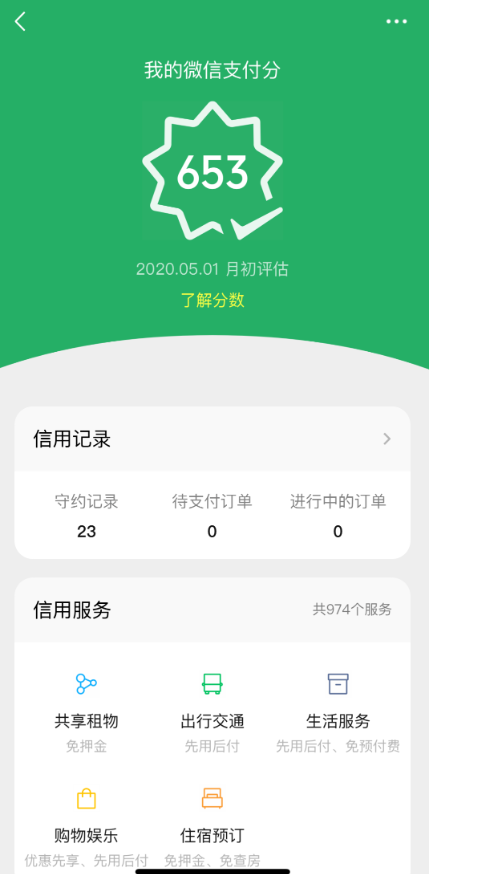 我来人间一趟不容易：最新打开微信分付的八个步骤缺一不可