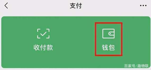  【大家看过来】告诉你微信分付怎么查明细