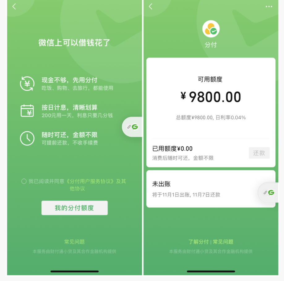 如何查看你的微信分付