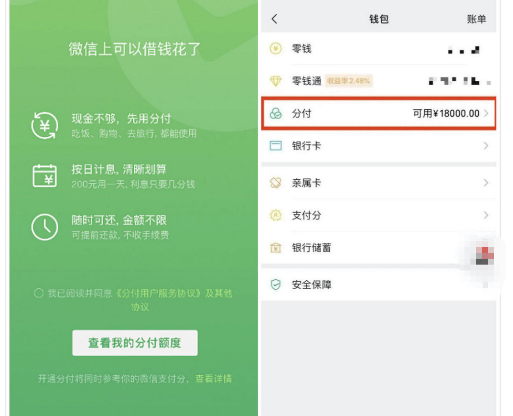 微信分付功能上线，还不知道怎么开通和查看分付额度得进来免费学习