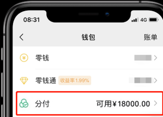 找到自己的频道随性且自由！微信分付功能怎么使用详细介绍