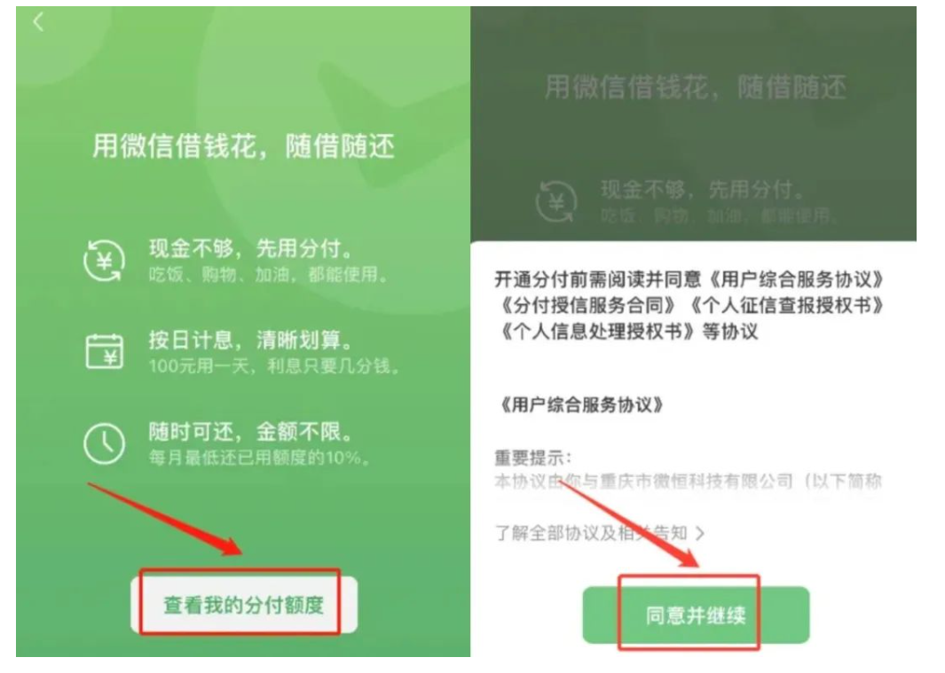 微信分付开通所具备的条件步骤以及注意事项，这些你一定要知道的