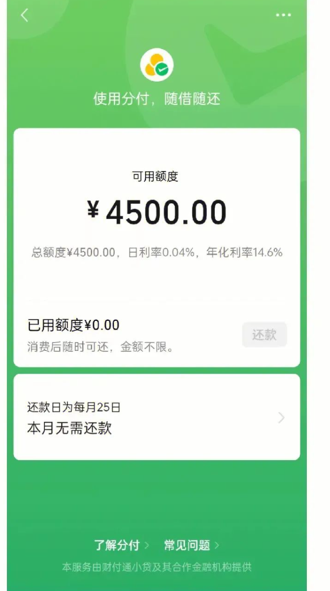 有你守护，我安心如梦！微信分付额度提现指南，让你不再为缺资金烦恼