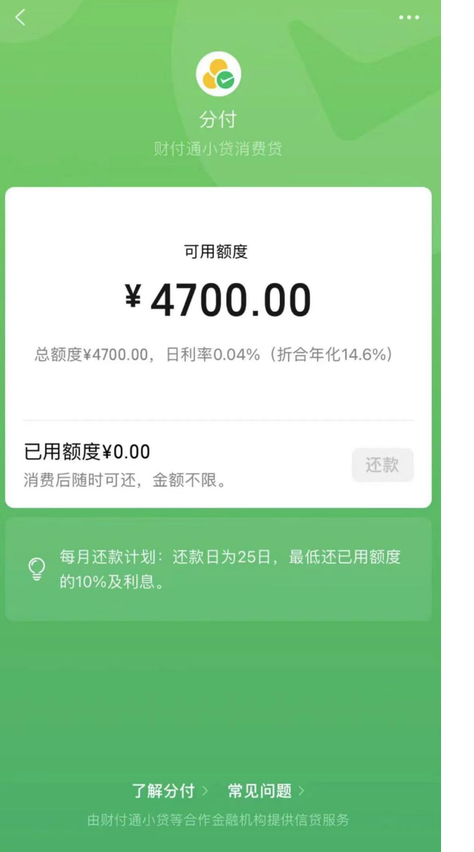 微信分付额度如何使用：实现资金自由流转