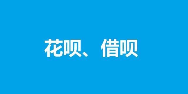  花贝额度如何变成支付宝余额