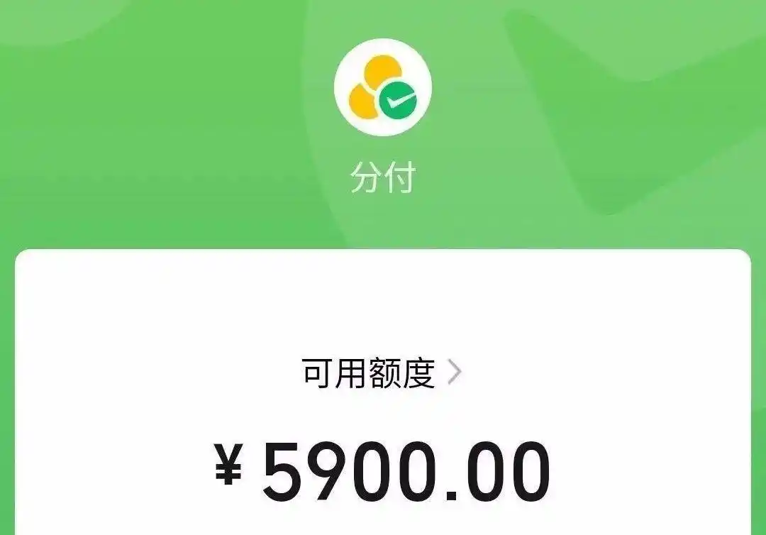 灵活应对急需用钱，微信分付额度提现让你轻松解决问题