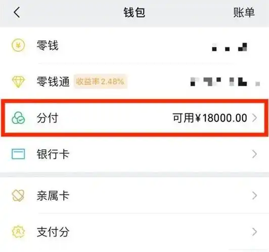 解决资金不足的问题，微信分付额度提现助你轻松借款 第3张
