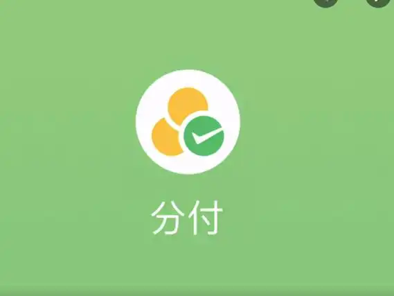 详解微信分付额度用于生活周转的方法与注意事项