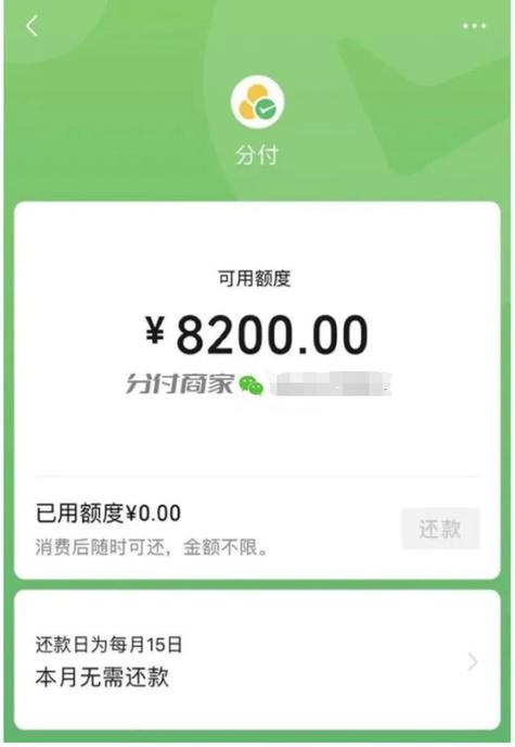 解决资金周转难题，微信分付额度提现助你渡过难关