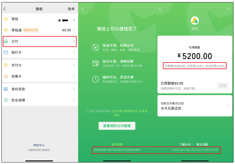 灵活应对急需用钱，微信分付额度提现让你轻松解决问题
