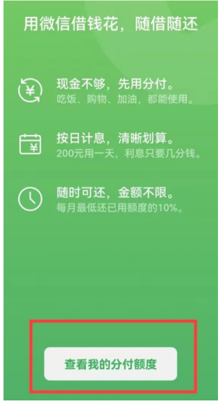 教你如何快速查看分付额度，轻松了解借款额度