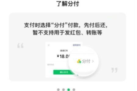 让钱不再闲置：微信分付钱包使用教程分享