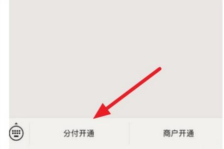 让钱不再闲置：微信分付钱包使用教程分享