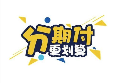 申请微信分期，5个步骤帮你轻松搞定