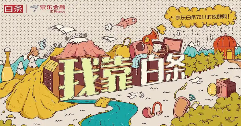 解锁京东白条，轻松提取额度实现资金灵活周转