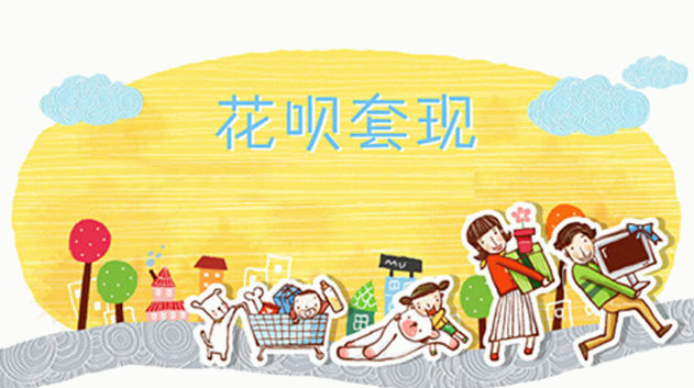 花呗怎么取出到银行卡，详细步骤解析
