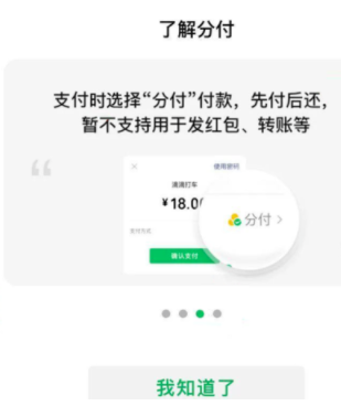 【风雪压我两三年，我笑风轻雪如棉】解锁微信分付——详细激活教程