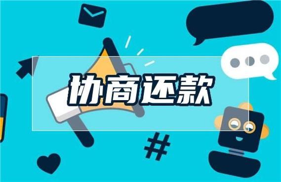  【揭秘】 支付宝花呗逾期协商还款流程！
