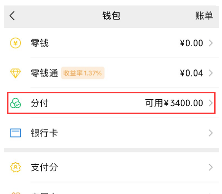解锁微信分付：开启你的智能信用支付新时代