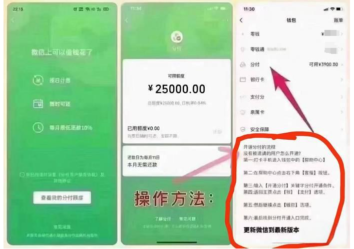 微信分付额度翻倍攻略！这5招让我每月多出3000元  
