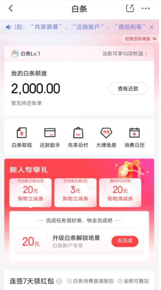 原来如此：京东白条额度难以套出来的真相揭秘