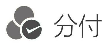 必看！分付额度提现的可能性与限制