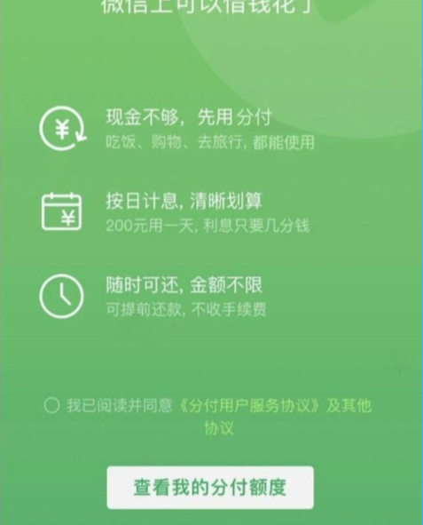 新手必读：微信分付额度开通步骤详解全流程