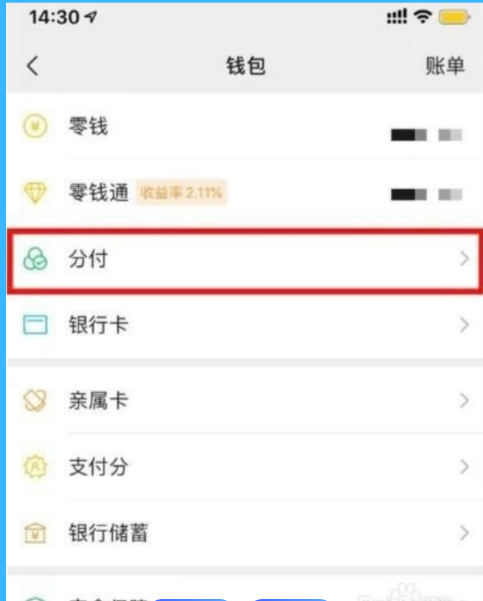 新手必读：微信分付额度开通步骤详解全流程