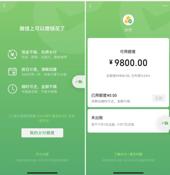 新手必读：微信分付额度开通步骤详解全流程