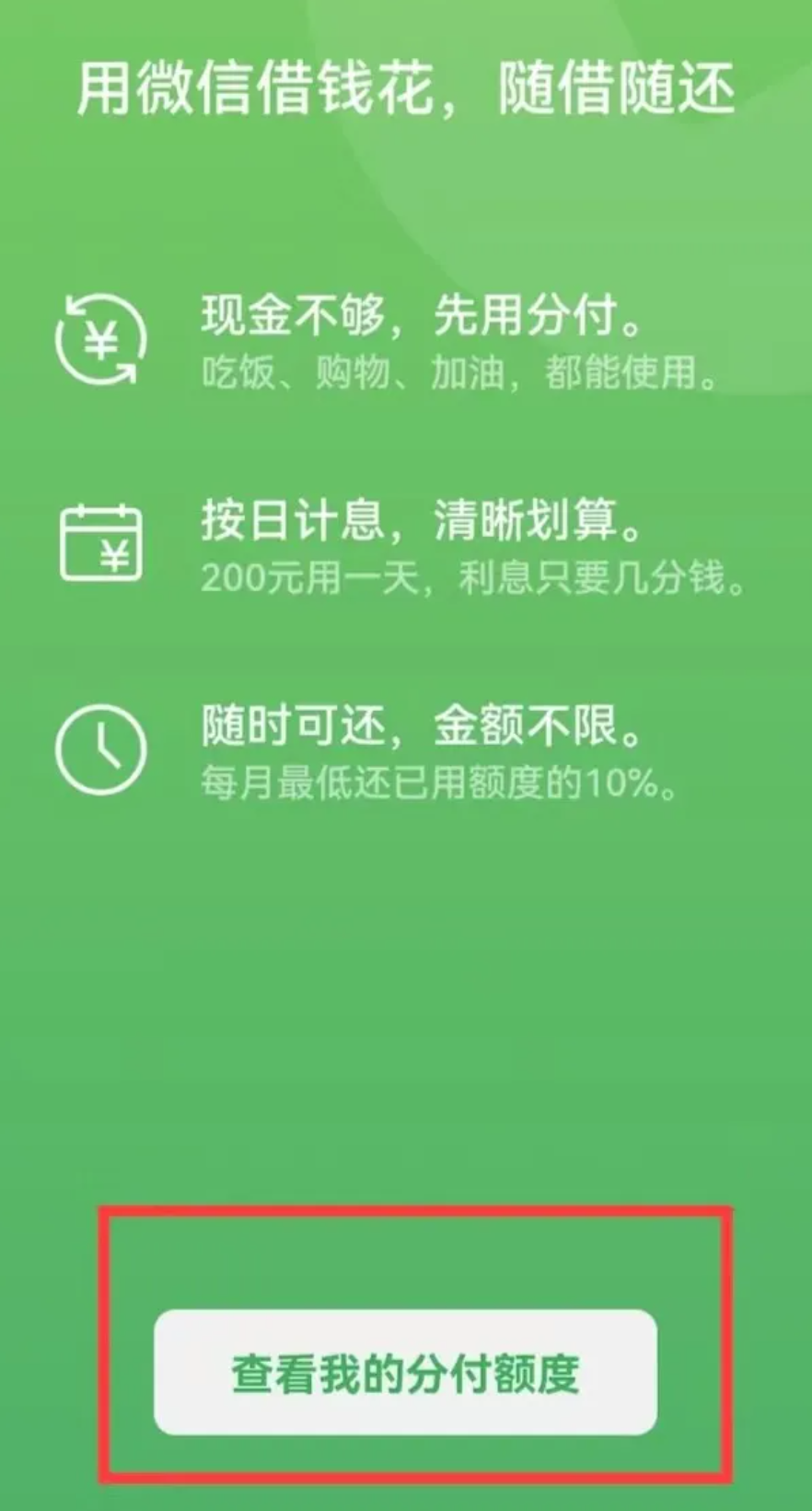 微信分付额度提升攻略，你值得拥有
