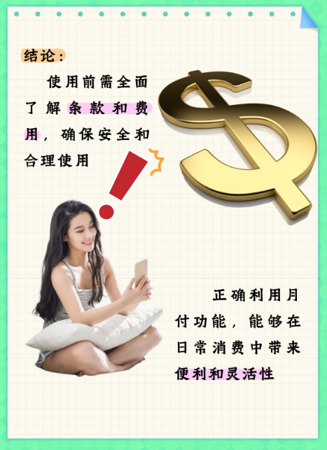 轻松取出抖音月付额度，让购物不再等待！ 第4张
