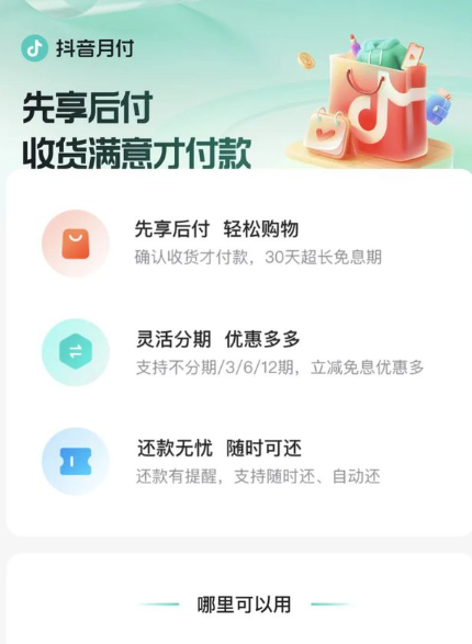 抖音月付额度如何提取？帮你解决生活资金周转问题！ 第3张