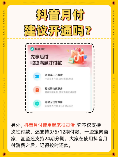 抖音月付额度取出来，简单快捷的购物新方式！ 第3张
