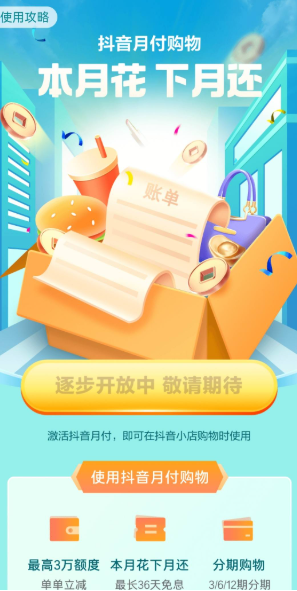 取出来抖音月付额度提升生活品质，充分享受购物乐趣！ 第3张