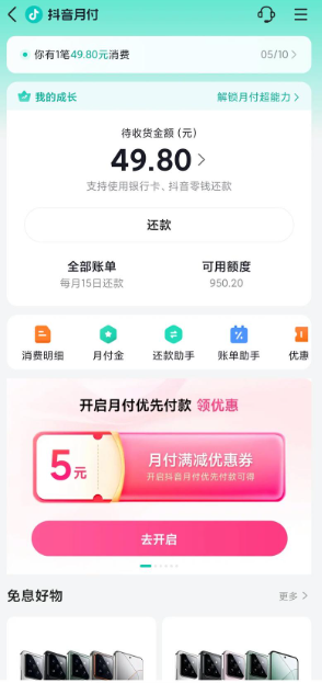 让你的抖音月付额度发挥最大效用，购物不再担忧！ 第3张